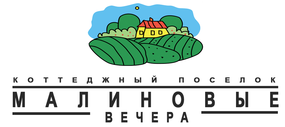 Логотип коттеджного поселка Малиновые вечера
