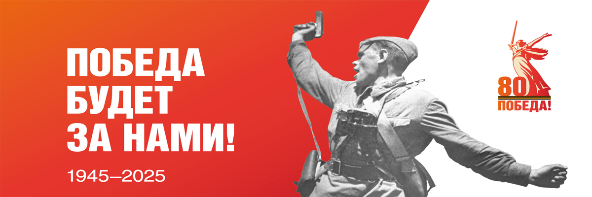 Поздравляем с Днем Победы